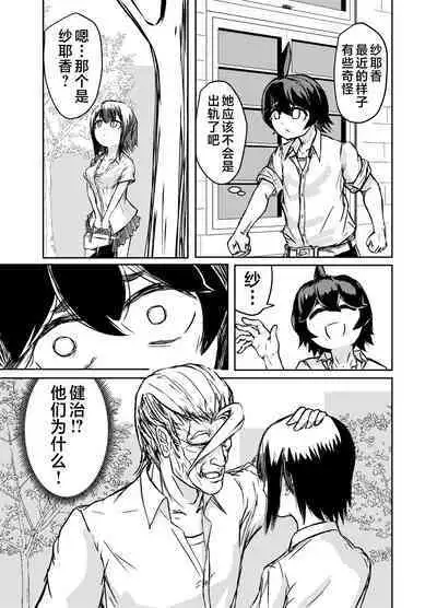 Ashi Feti ni Rikai no Aru Kanojo o Eikyuu ni Netorareru Hanashi