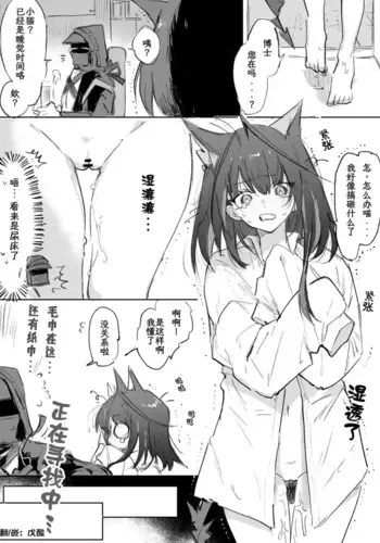[Rapisu] Mon3tr And Doctor (5 Pages)?Mon3tr??????????Arknights?[Chinese]