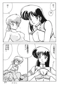 (C34) [Mental Specialist (Watanabe Yoshimasa)] Prescription Vol.1 (Dirty Pair)