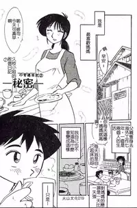 [TsuyaTsuya] Hisae-san no Haitoku Nikki - Mrs HISAE's immoral diary [Chinese]