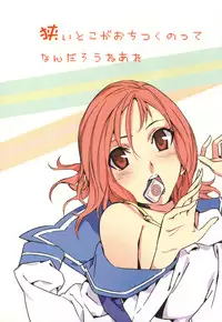 (C76) [Moriisan-Tokono (Morii Shizuki)] Semai Toko ga Ochitsuku notte Nandarou ne Are (Saki)