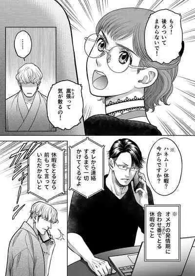 Inkya Omega no Watashi ga Yankii Alpha no Kare to Tsugai ni Narimashita 2