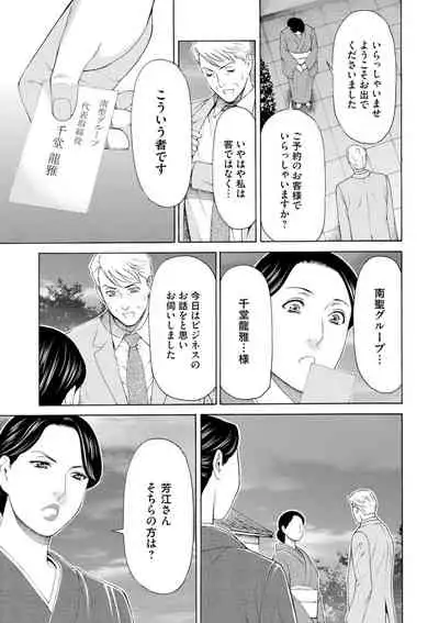 Manokurake no Onnatachi