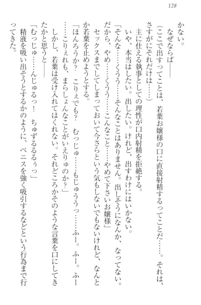 僕の主はトロ顔お嬢様