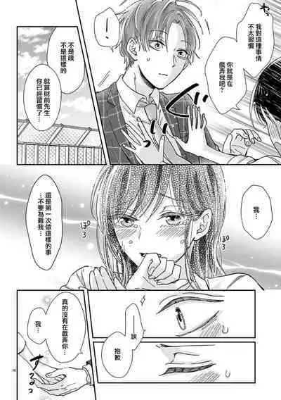 [Awaipoppo] Okuchi ga Ecchi na Jakuten datte, Rival no Elete Douryou ni Barete shimaimashita1-5 | 就连口中很色情的弱点也暴露给了竞争对手的同事 1-5[Chinese] [橄榄汉化组]