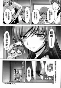[Kakei Hidetaka] Kuchi Dome Ch.1-8 [Chinese]