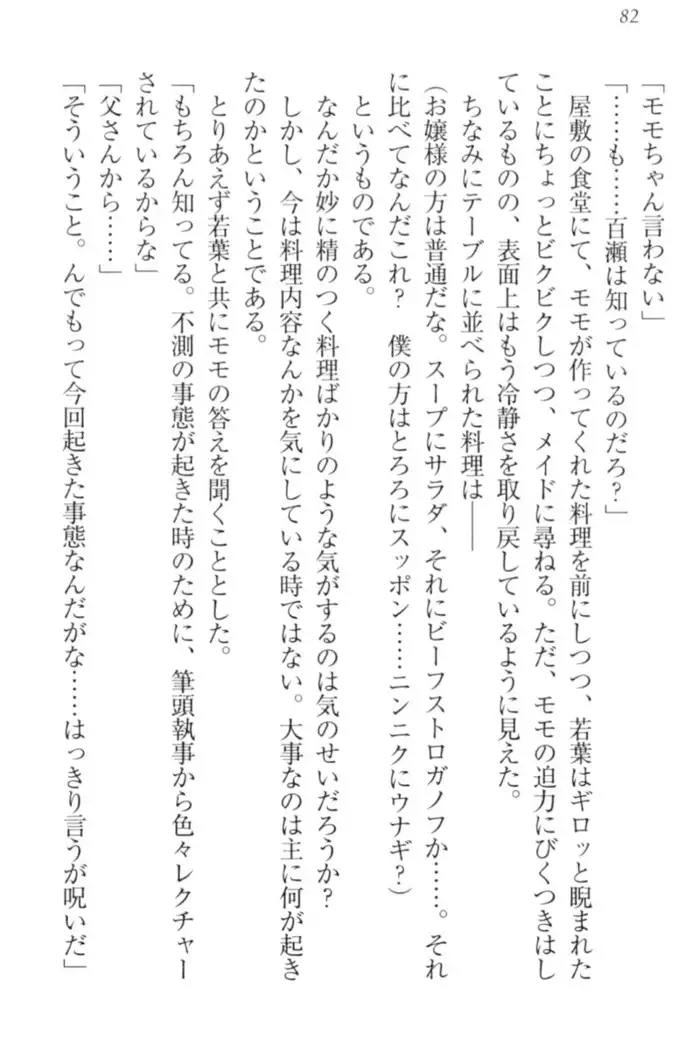 僕の主はトロ顔お嬢様