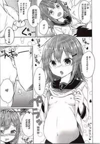 (C87) [Kaname (Siina Yuuki)] Totsugiko!!! Ikazuchi-chan (Kantai Collection -KanColle-) [Chinese] [Flyable个人漢化]
