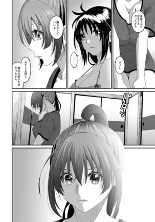 ラレフレ 第30話