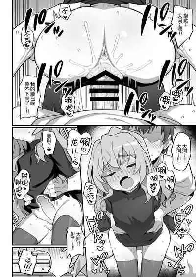 [Dagashiya (Wagashi)] Toradora! no Erohon 3 (Toradora!) [Chinese] [黑锅汉化组] [Digital]