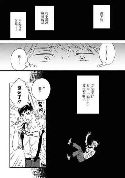 Ameagari no Bokura ni Tsuite | 雨后的我们 Ch. 7-10