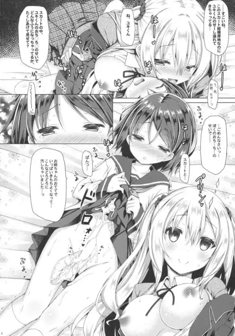 Onee-chan ga Otouto no xxx na Osewa o Suru no wa Gimu nandesu.