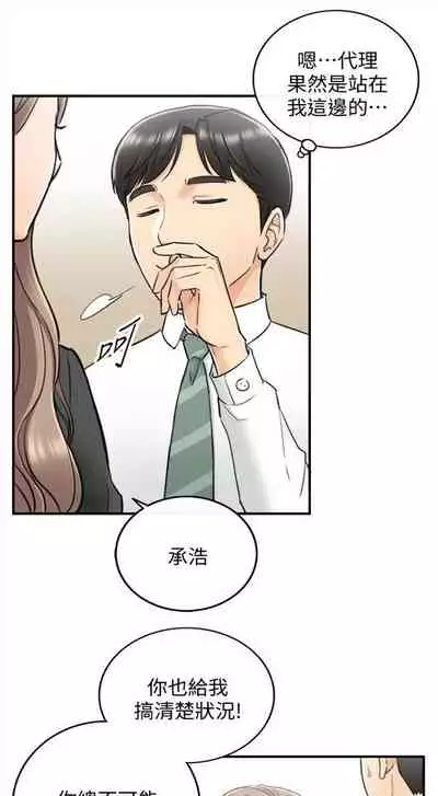 [週五] [富貴鼻 & 雲河尹] 正妹小主管 1-54 官方中文（連載中）