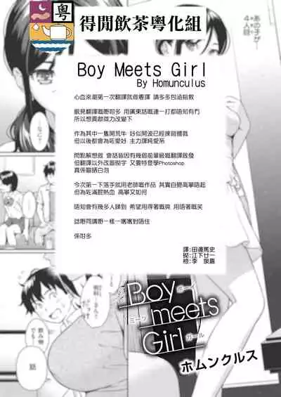 Boy Meets Girl