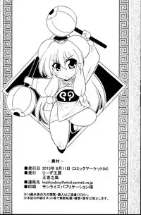 (C84) [Leaz Koubou (Oujano Kaze)] Neko Hanten Kyuukyokuteki Urasaitan (Ranma 1/2)