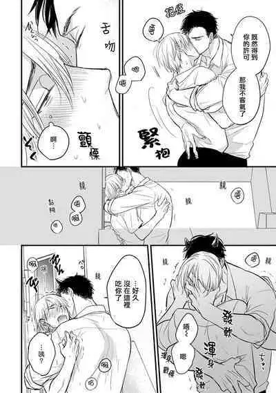 Tabetemo Oishiku Arimasen 2 | 尝起来一点都不好吃 2 Ch. 6-23 番外+加笔+A店特典