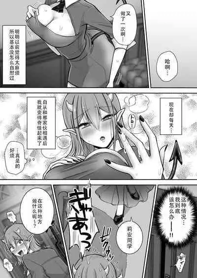 [U League (Yusuri)] Yuri de Succubus! 2 ~Koi suru Inma, Ningen to no Koi o Jouju saseru!?~|百合魅魔！2~坠入爱河的淫魔，和人类顺利恋爱!?~[Chinese][茄某人个人汉化]