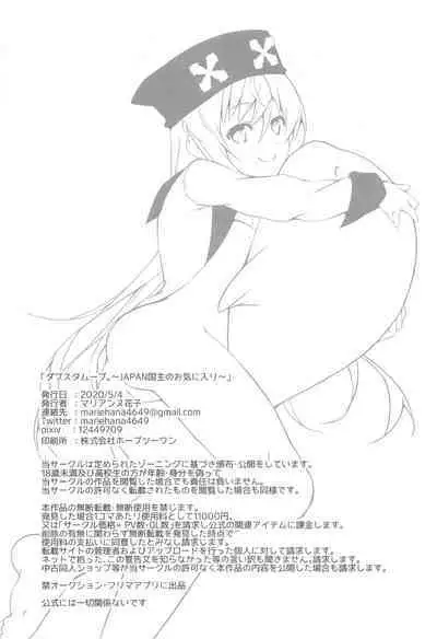 [Binbou Yusuri (Marianne Hanako)] DoubSta Move. ~ JAPAN Kokushu no Okiniiri ~ (Rance 10) [hEROs汉化组]