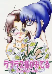 [DragonSoupRex] Rapurasu Sama ga Miteru (Rozen Maiden)