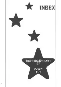 Hime Kishi-sama wa miraretai!