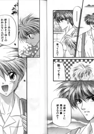 Otoko Getyu / Kareina Bad Boy