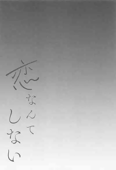 (Beckon of the Mirror 9) [Goma Dango (Gomaya)] Koi nante Shinai (Disney: Twisted-Wonderland)