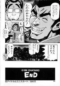 [Chataro] Idol wo Douzo