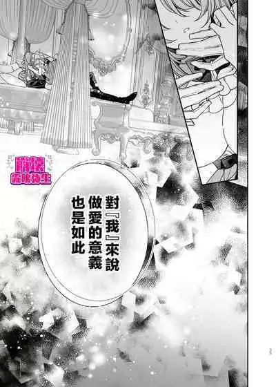 [yoyoi]Houkai Moraritei ~ Hentaiteki Roshutsu Ishou No Isekai Tenshou Dakedo Shitsuji Heno Koi Wo Tsuranuki Masu~ | 崩壞Morality [Chinese][霧吹弥生汉化]