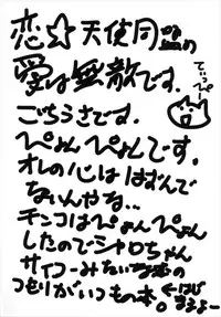 (C89) [Koi Tenshi Doumei (Ai ha Muteki)] Sharo-chan ni Sharo Shitai☆ (Gochuumon wa Usagi desu ka?)