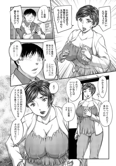 Web Haishin Gekkan Tonari no Kininaru Oku-san Vol. 002