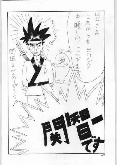 (C51) [Yaen (Suzuki Shinobu) YAEN FINAL S.SUZUKI WORKS (Various)