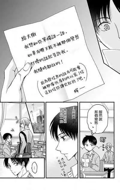 [Mitsuhashi Tomo] Choukyou Kaihatsu Seikatsu ~Kimi ga Ochiru Made Yamerarenai~ | 调教开发生活~不到你堕落为止决不罢休~ 1-10 [Chinese] [拾荒者汉化组] [Digital]