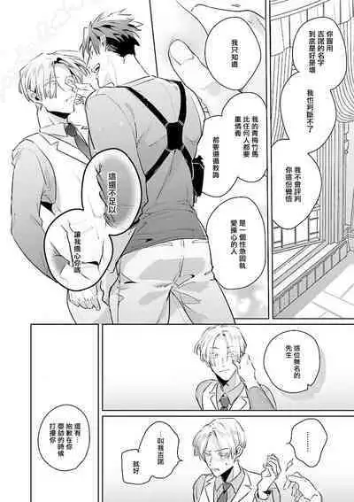 [Tonoka Mottasu] Uragirimono no Love Song | 叛徒的情歌 (BE-BOY GOLD 2022-06) 1-6 [Chinese] [冒险者公会] [Digital] [完结]