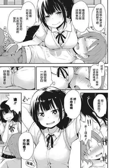 [Fujisaka Lyric] Chiisana Koukishin [Chinese] [零食汉化组] [Digital]