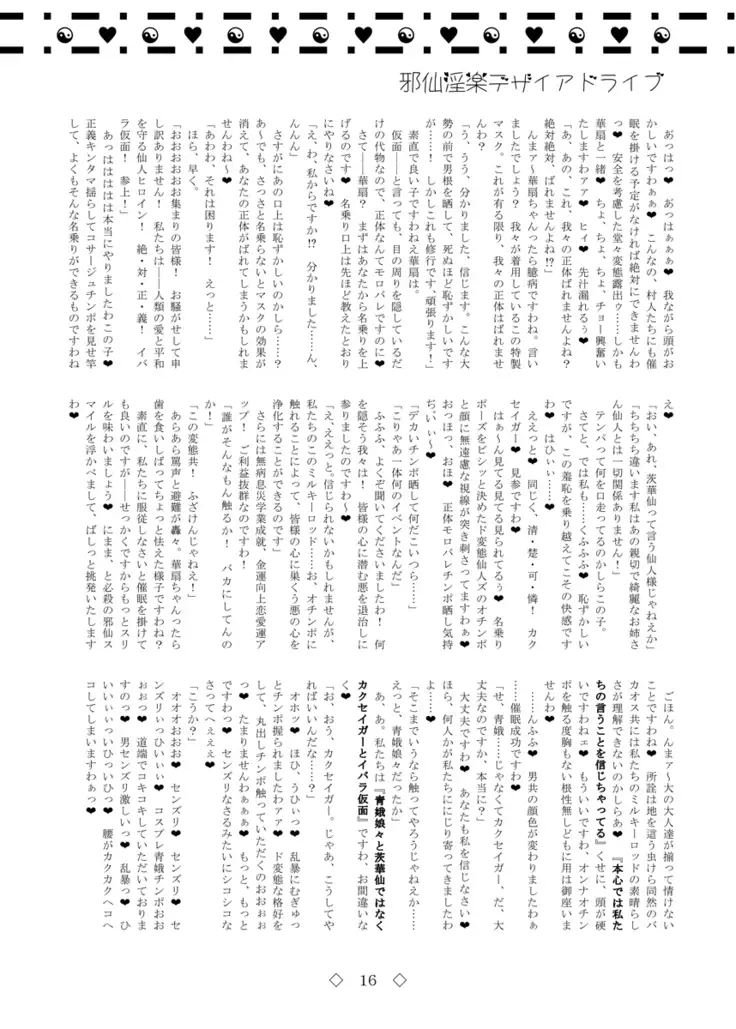 Jasen Inraku Desire Drive