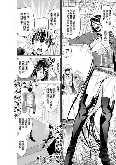 Cinderella ni wa Narimasen! Mob Chara Hime wa Midara na Akuma ni Miirarete | 我才不做灰姑娘！路人公主被淫亂惡魔迷得神魂顛倒 1-8