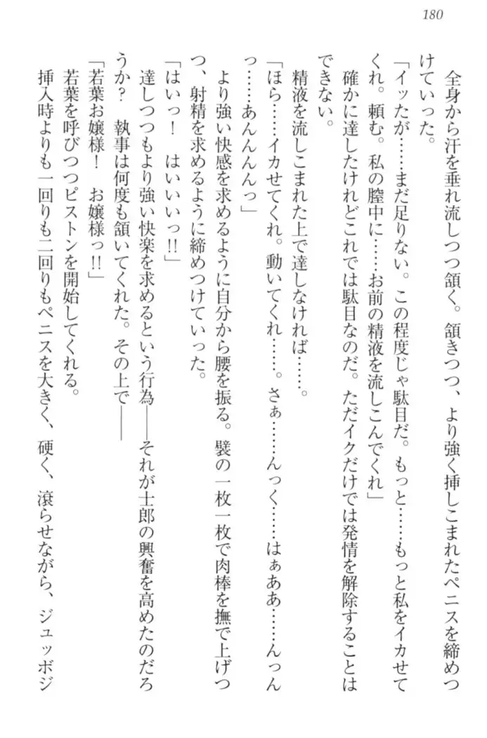 僕の主はトロ顔お嬢様