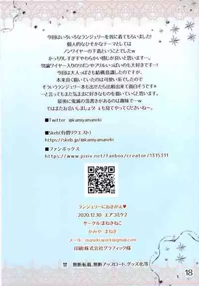 (AC2) [Manekineko (Kamiya Maneki)] Langerie ni Okigae (Azur Lane)