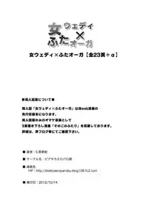 (Futaket 8.5) [Biaticaeroparobu (S. Yoshida)] Onna Weddie × Futa Ogre (Dragon Quest X)