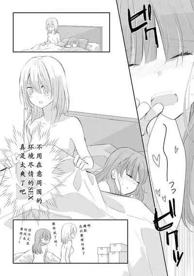 [Kodama Naoko] Beginning Their New Life Together (Icha Love Only Anthology 2) [Chinese] [英肉渣翻] [Digital]