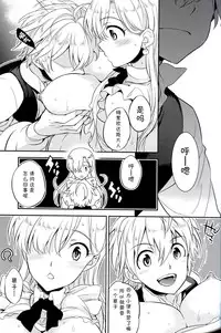 (C87) [Crazy9 (Ichitaka)] C9-16 Omorashi Elizabeth (Nanatsu no Taizai) [Chinese] [CE家族社]