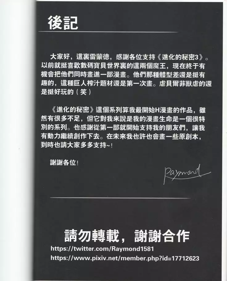 The Secrets of Digivolution 3