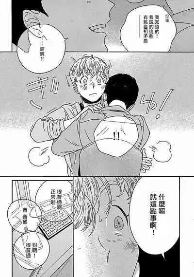 [Thanat] PERFECT FIT Ch. 1-10 + 特典 [Chinese] [冒险者公会] [Digital]