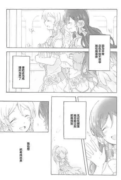 (Bokura no Love Live! 14) [Sakurayasiki (Mizubonbori)] side: (Love Live!) [Chinese] [透明声彩汉化组]