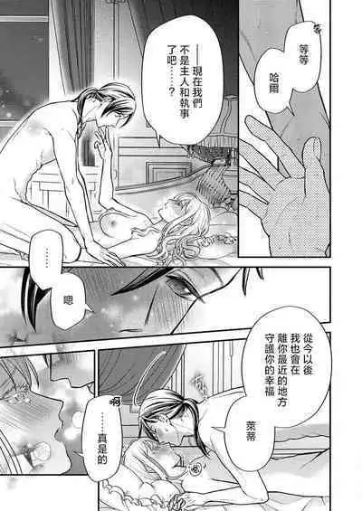 [Saeduki yuto] konya wa shitsuji jaarimasen ~ kekkon no chikai wa beddo no ue de | 今夜不再是执事~在床上许下结婚的誓言 (Honnou wa, akujo mo amaku someageru. [TL akuyaku reijo Story]) [Chinese] [莉赛特汉化组]