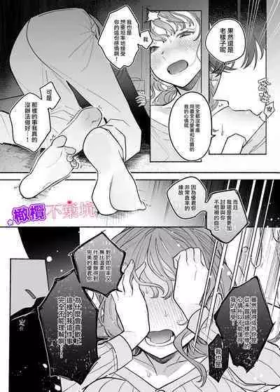 Yasashii Yasashii Yuu-kun wa Konya wa Zenzen Yasashikunai | 超级超级温柔的优君 今晚一点都不温柔