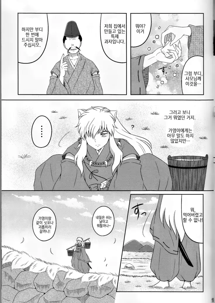 Koi Gusuri - Love drug | 사랑의 묘약