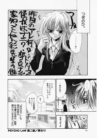 [Sumihey] PSYCHO LAW