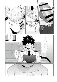 (C91) [Fuzainoyamada (Fuzai Yumoto)] Kacchan (Mesu) ga Toumei ni naru Kosei ni Kakerareta (Boku no Hero Academia)