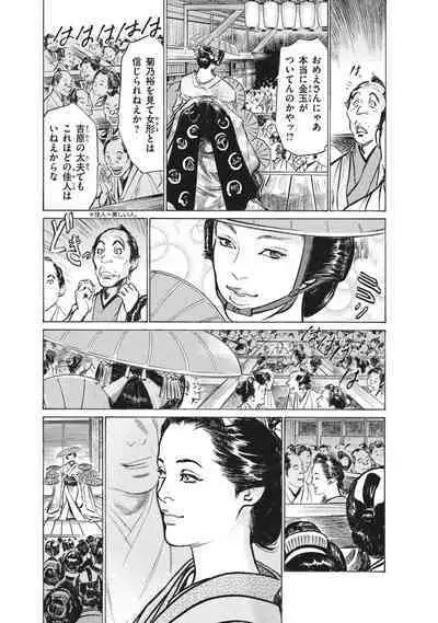 Ukiyo Tsuya Zoushi 7